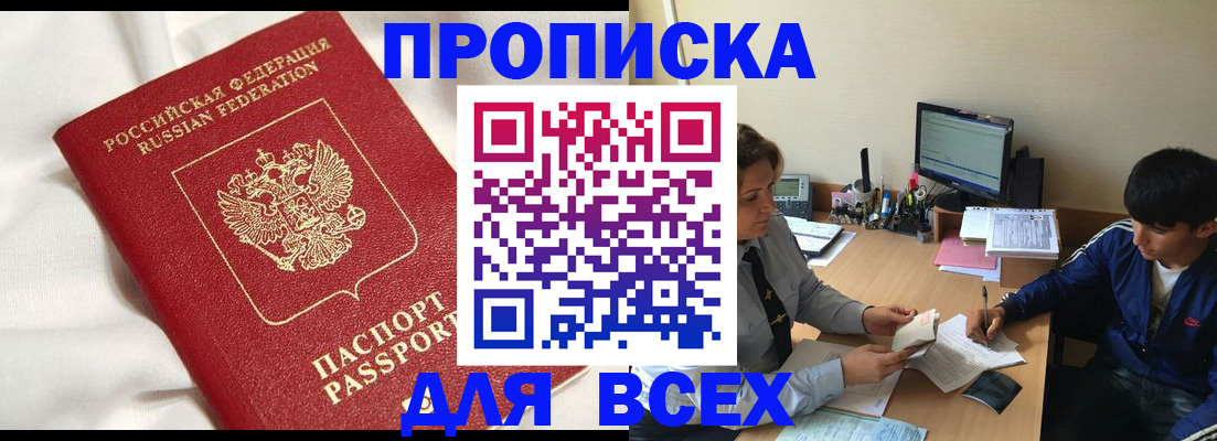 прописка для школы в Домодедово