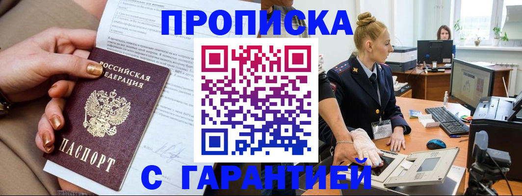 временная прописка в Домодедово