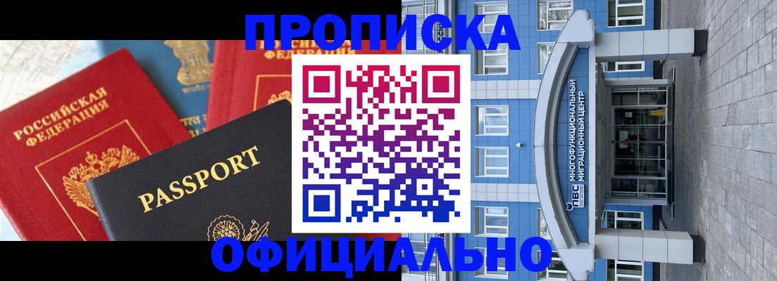 временная регистрация законно в Домодедово