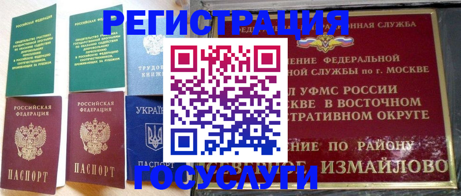 прописка для работы в Домодедово